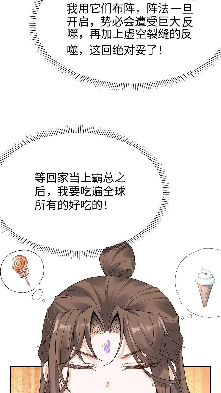 不断作死后我成了万人迷帝尊漫画免费漫画,第126话 大爷报恩2图