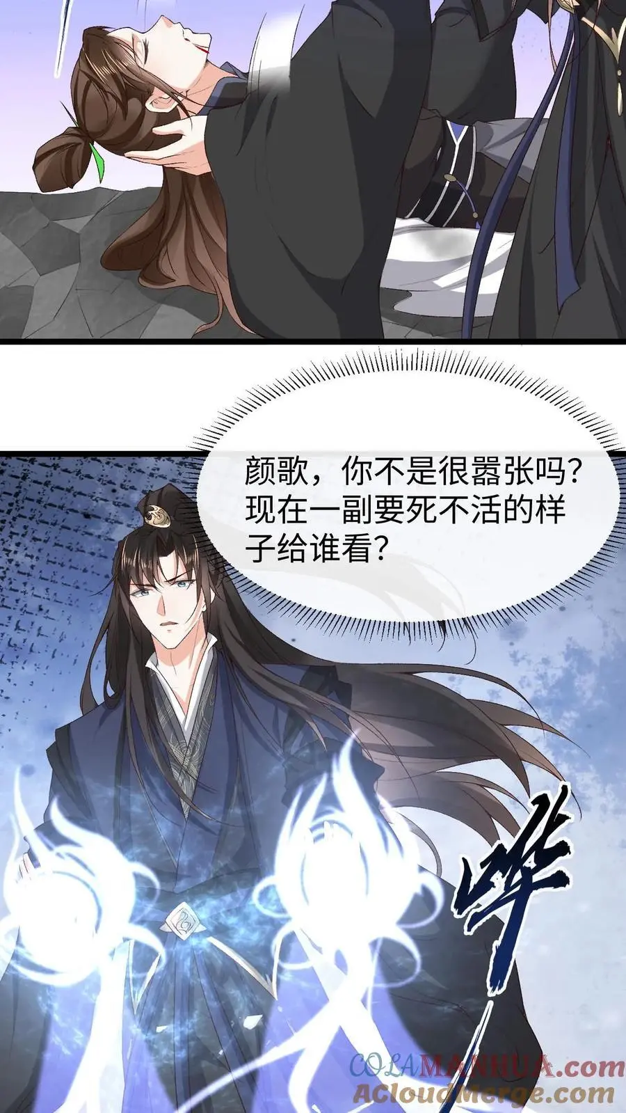 不断作死后我成了万人迷帝尊漫画免费漫画,第67话 醋王萧绝1图