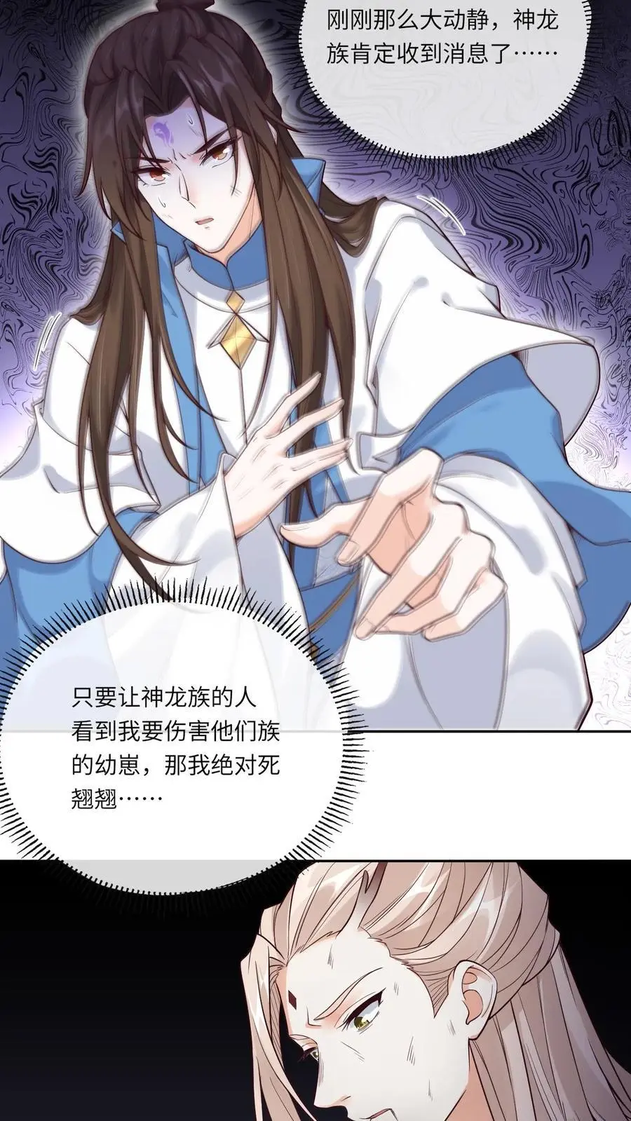 不断作死后我成了万人迷帝尊漫画漫画,第110话 袓龙血脉觉醒2图