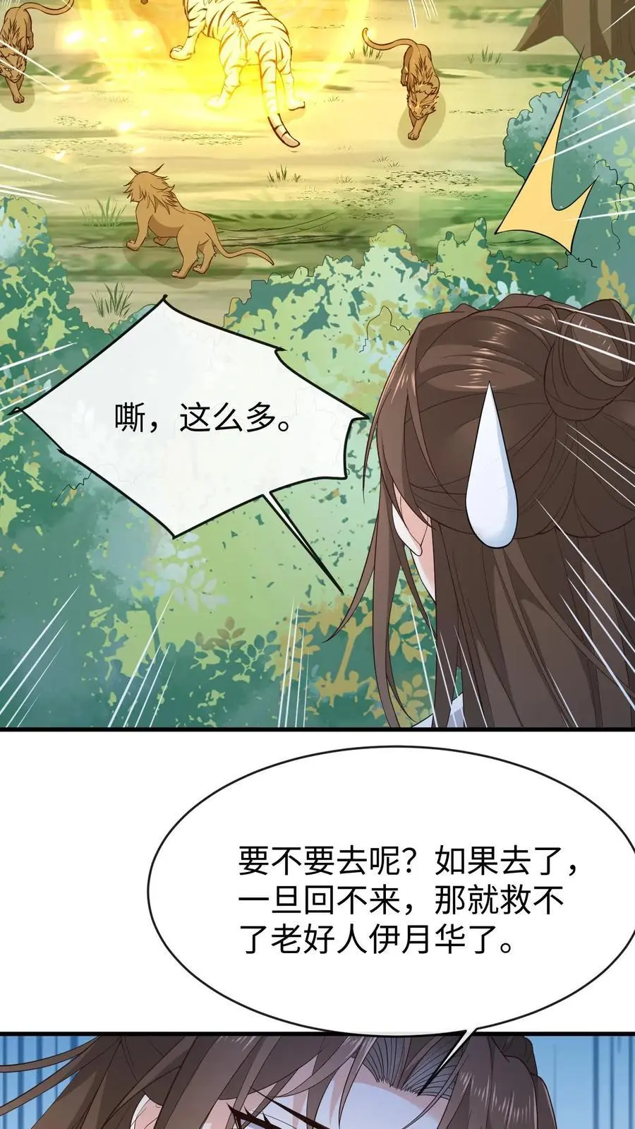不断作死后我成了万人迷帝尊漫画漫画,第149话 红麟果2图