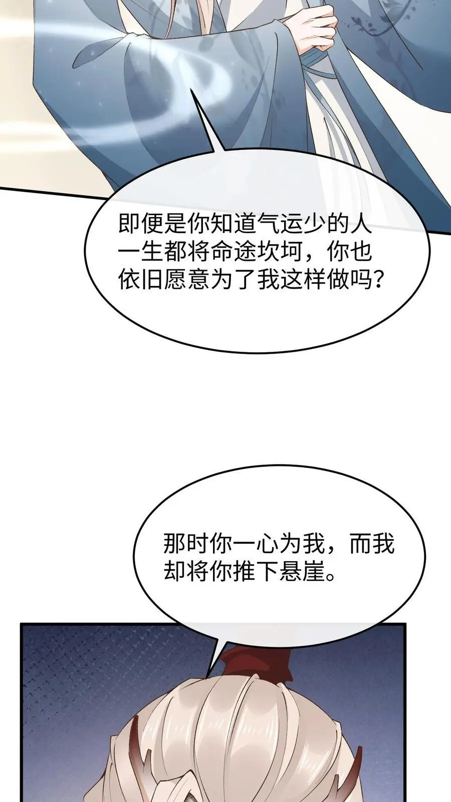 不断作死后我成了万人迷帝尊漫画免费漫画,第127话 封印裂缝2图