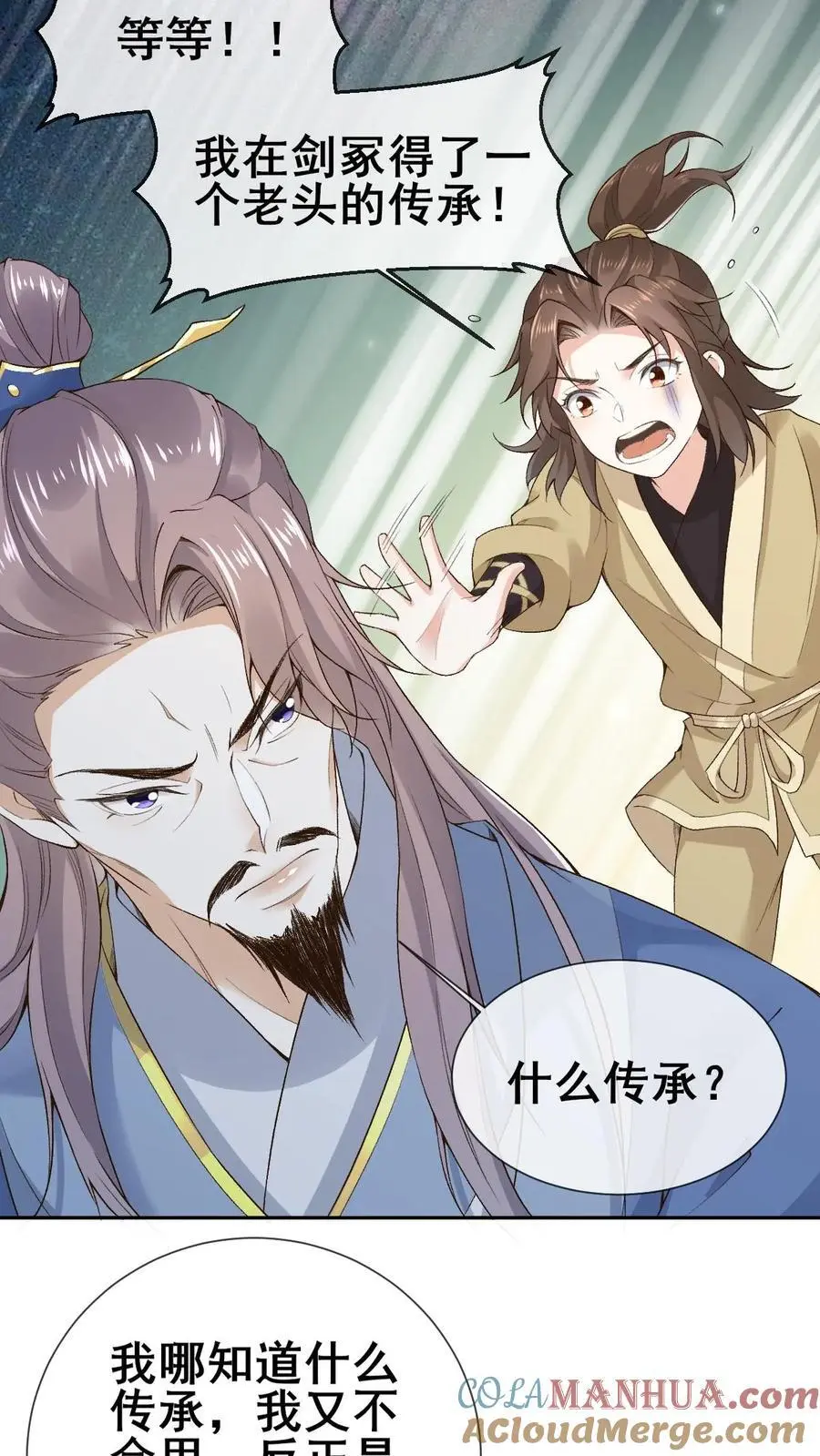 不断作死后我成了万人迷帝尊漫画漫画,第24话 动用私刑1图