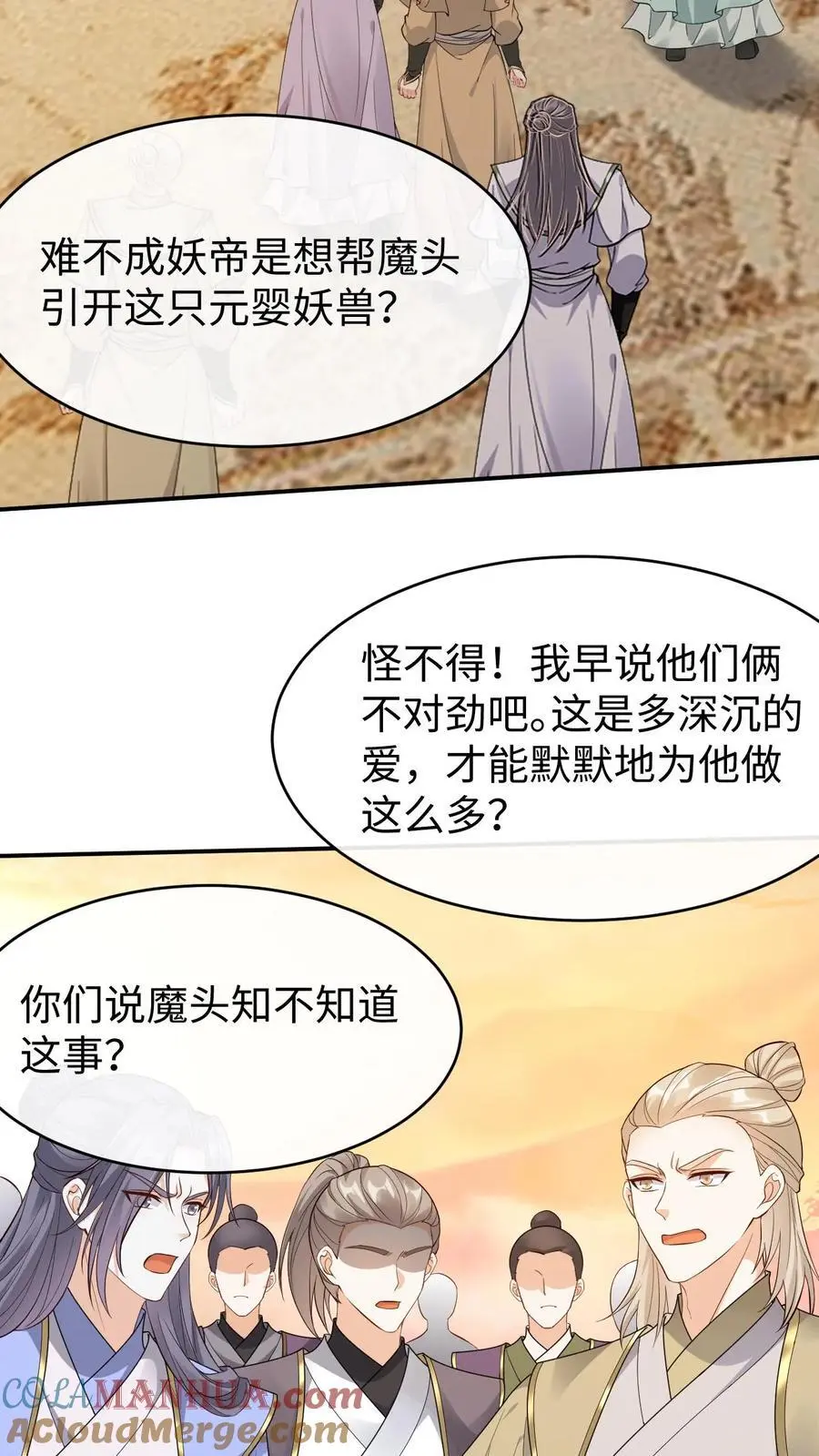 不断作死后，我成了万人迷帝尊漫画,第151话 干白兽1图