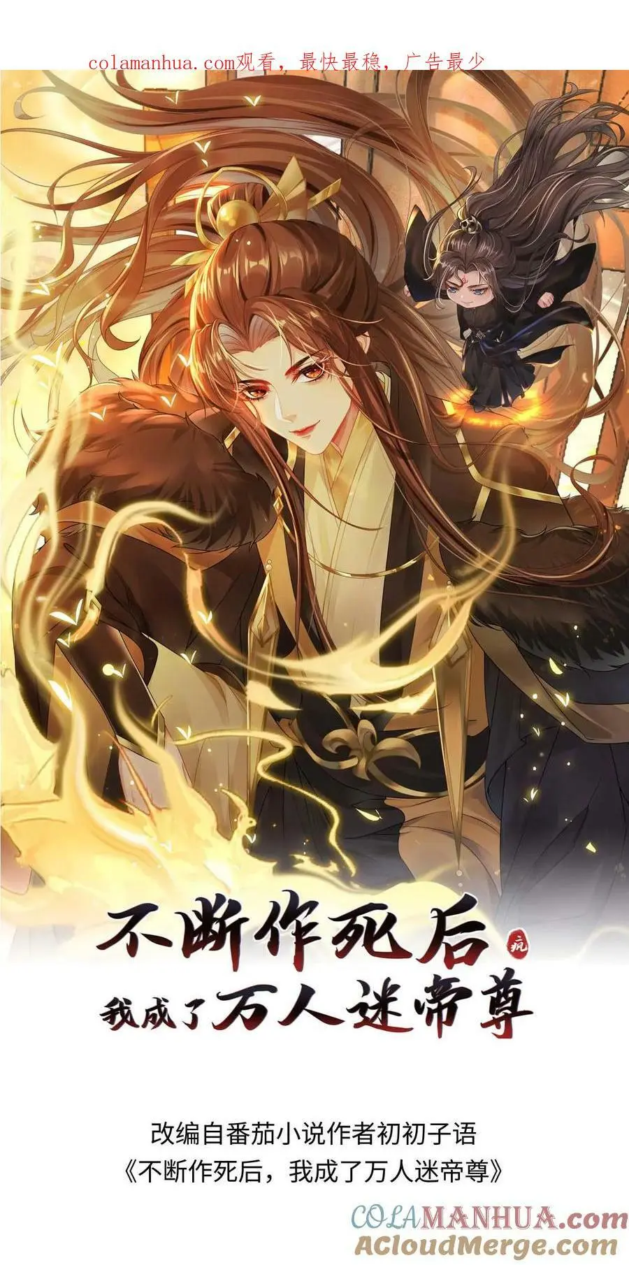 不断作死后，我成了万人迷帝尊漫画,第3话 初遇洛子吟1图