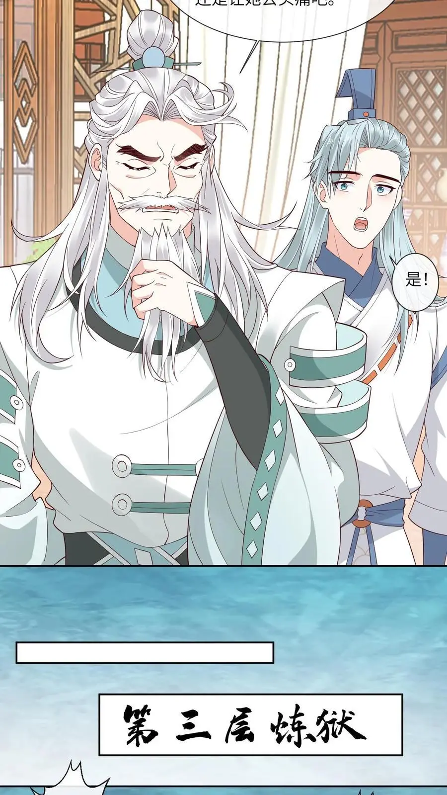 不断作死后，我成了万人迷帝尊漫画,第145话 逼疯赤律2图