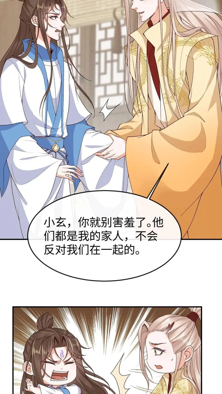 不断作死后我成了万人迷帝尊漫画漫画,第112话 双生大典2图