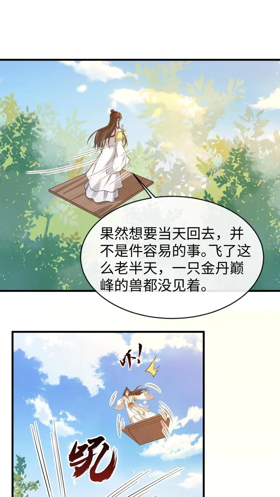 不断作死后，我成了万人迷帝尊漫画,第149话 红麟果2图