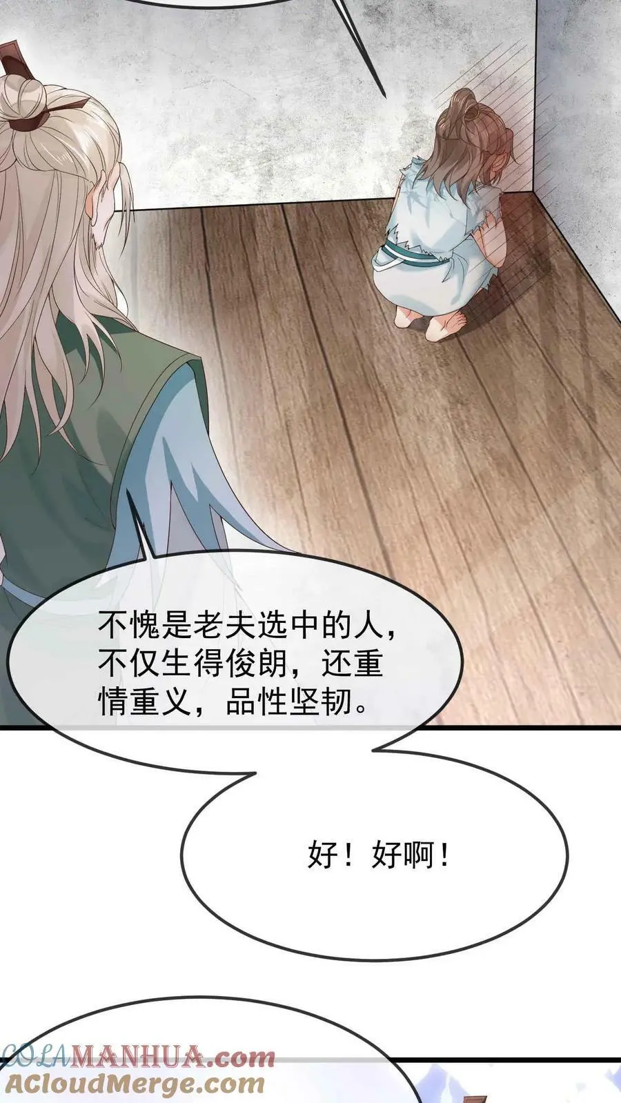 不断作死后我成了万人迷帝尊漫画漫画,第15话 拜师1图