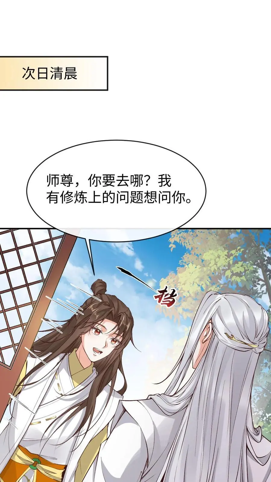 不断作死后，我成了万人迷帝尊漫画,第159话 受害人伊月华2图