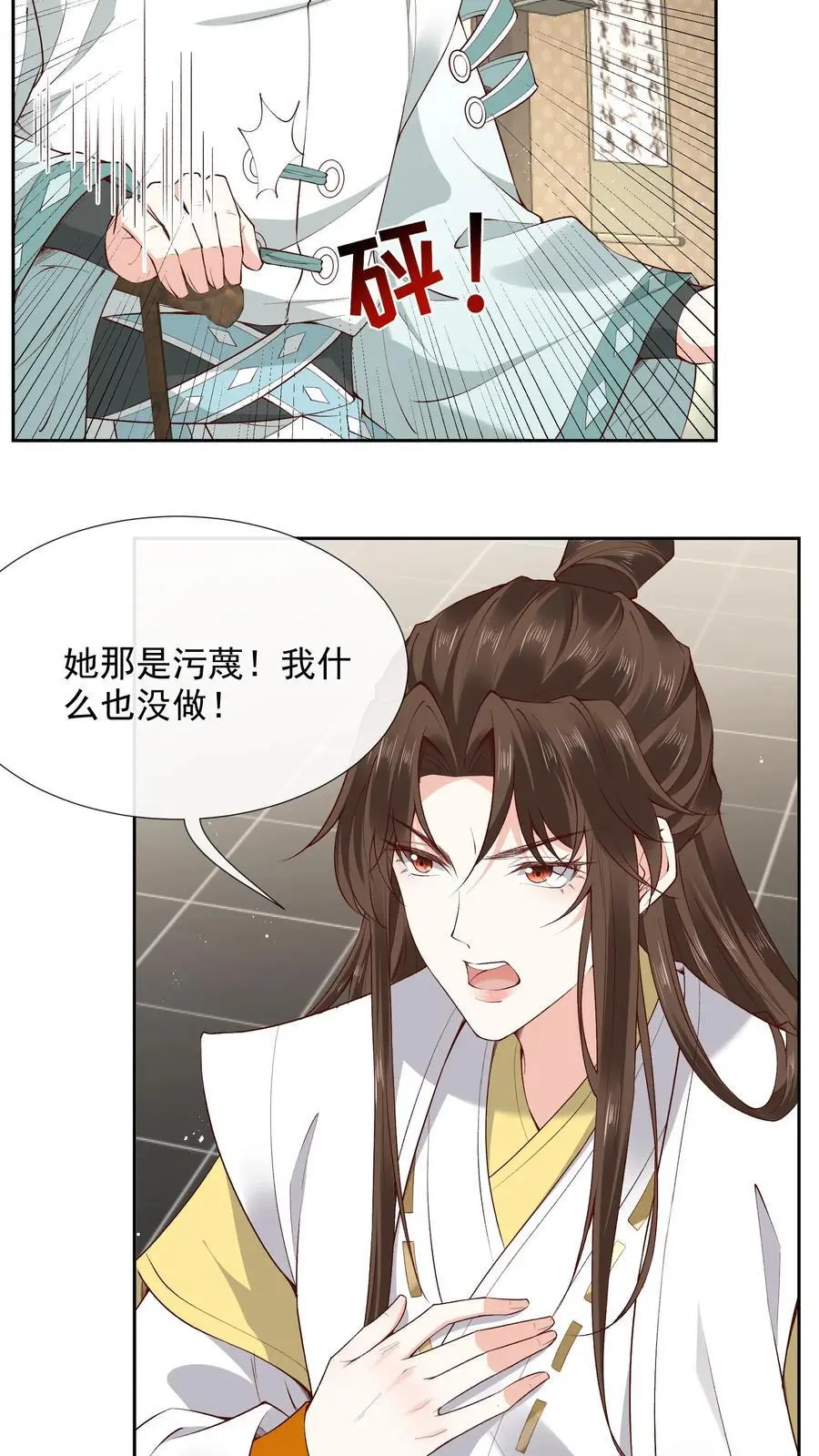 不断作死后我成了万人迷帝尊漫画漫画,第142话 受罚2图