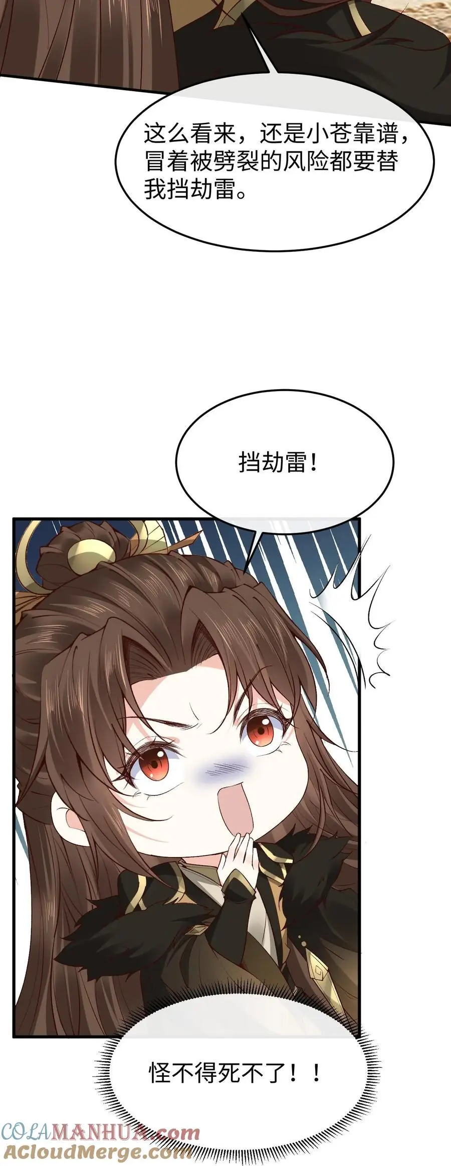 不断作死后我成了万人迷帝尊漫画免费漫画,第127话 封印裂缝1图