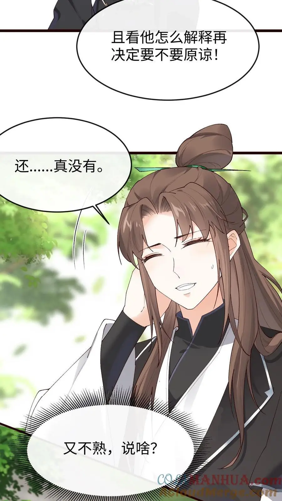 不断作死后我成了万人迷帝尊漫画漫画,第56话 极限拉扯1图