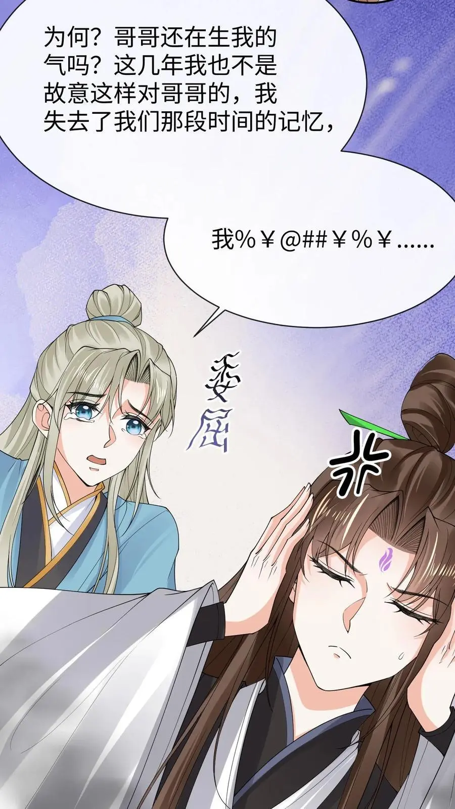 不断作死后我成了万人迷帝尊漫画漫画,第65话 出尔反尔2图