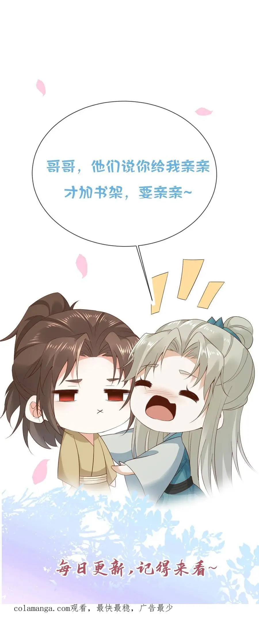 不断作死后我成了万人迷帝尊漫画免费漫画,第127话 封印裂缝2图