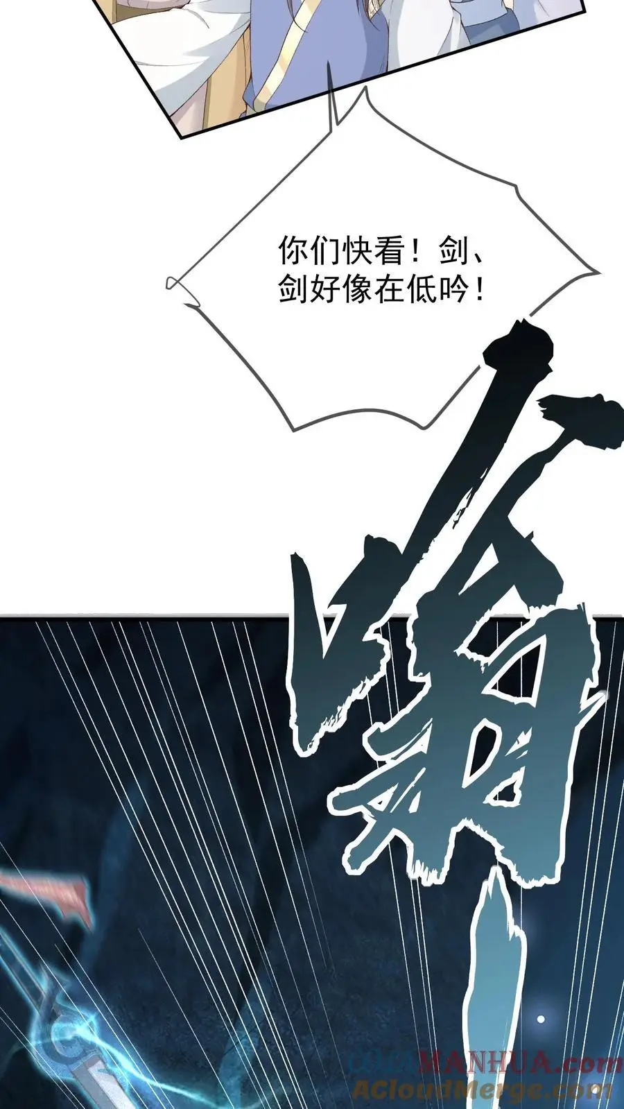 不断作死后，我成了万人迷帝尊漫画,第21话 再得传承1图