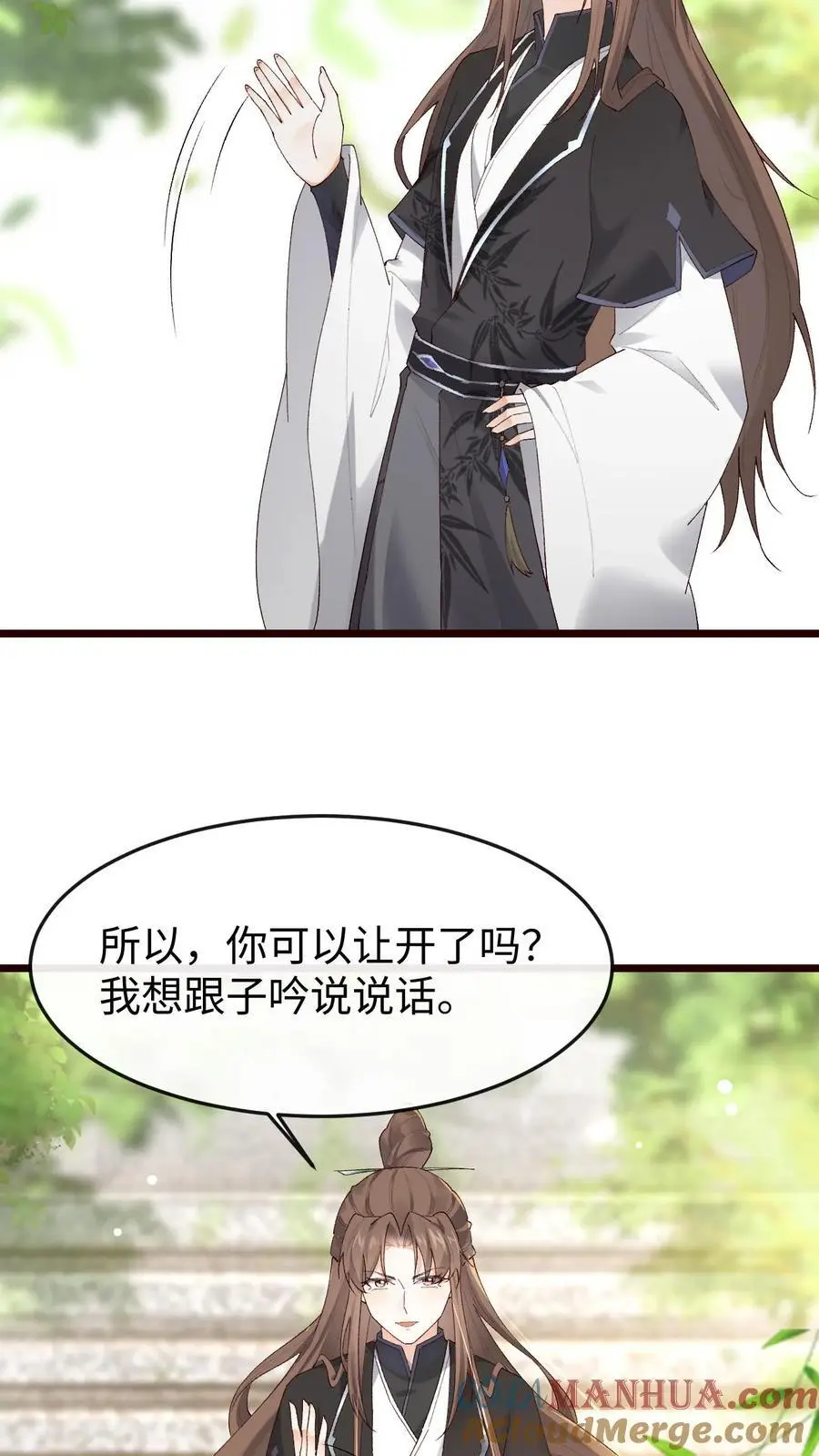 不断作死后，我成了万人迷帝尊漫画,第56话 极限拉扯1图