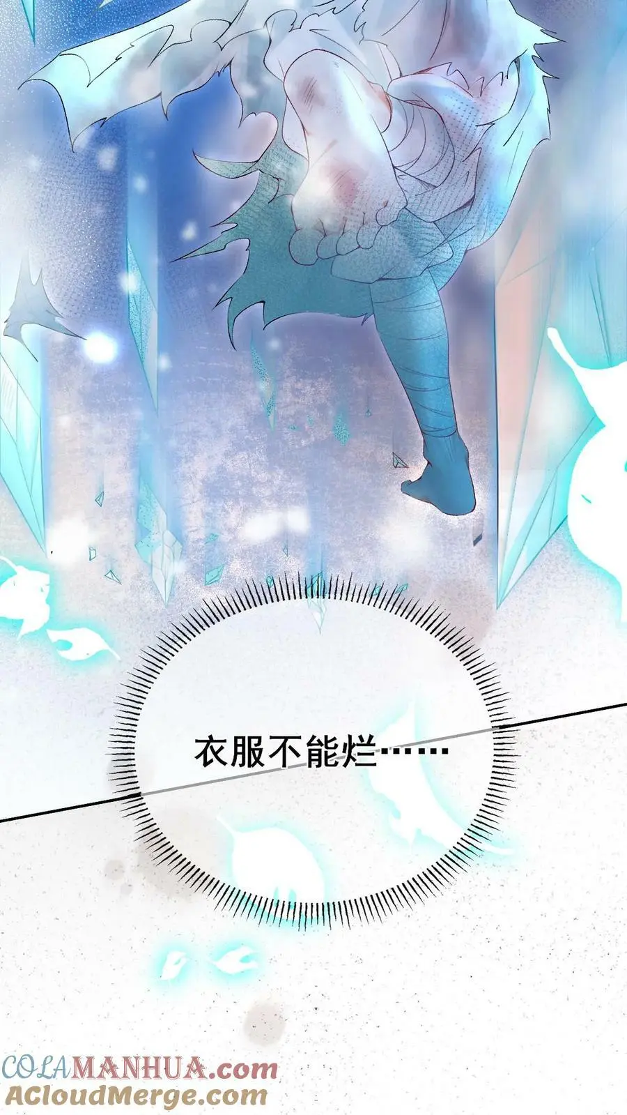 不断作死后，我成了万人迷帝尊漫画,第12话 共享痛感1图