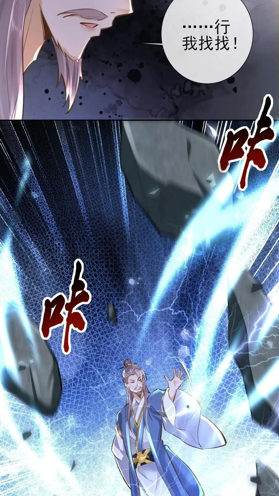 不断作死后我成了万人迷帝尊漫画漫画,第23话 逐渐洗白2图
