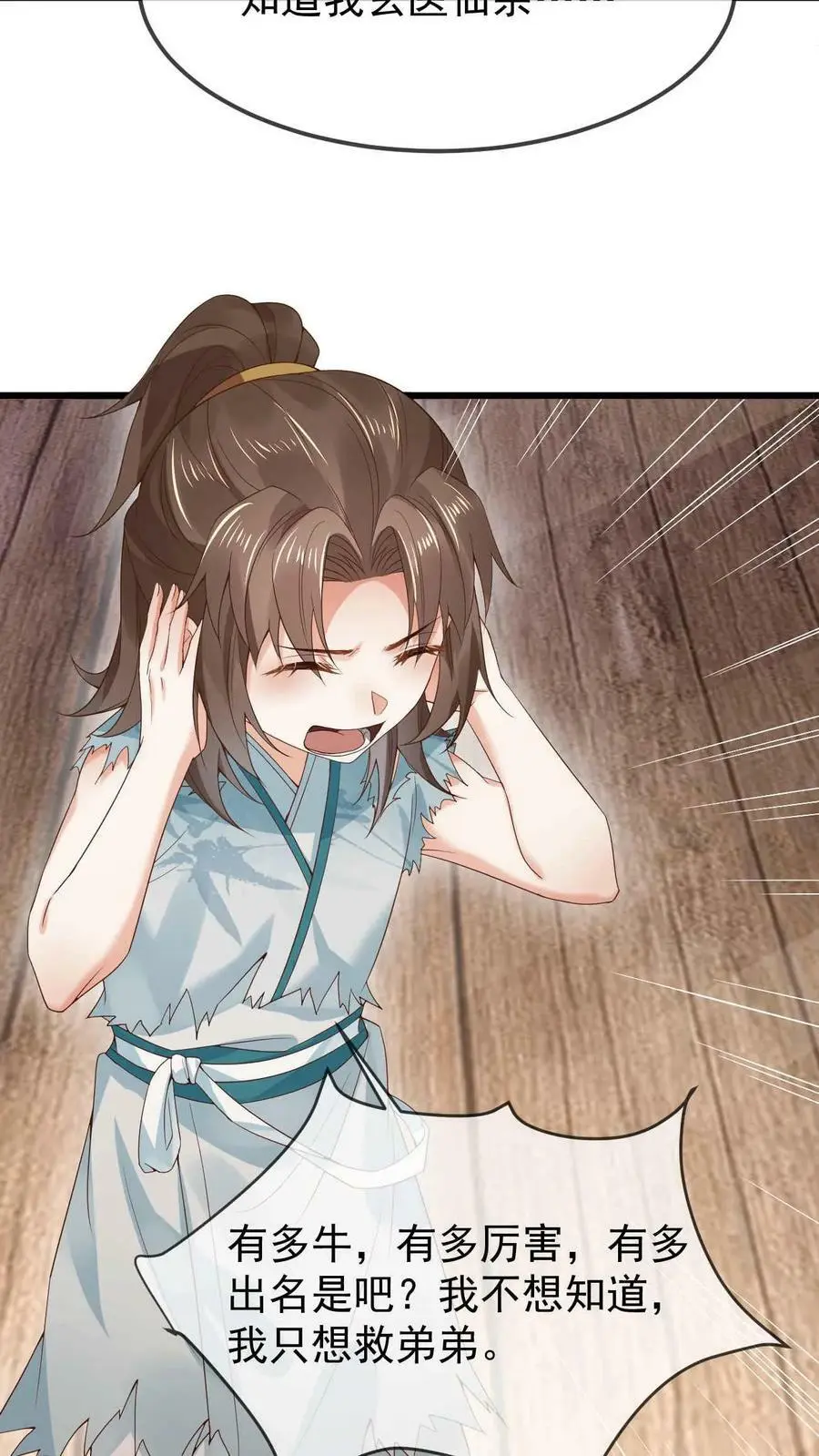 不断作死后我成了万人迷帝尊漫画漫画,第15话 拜师2图