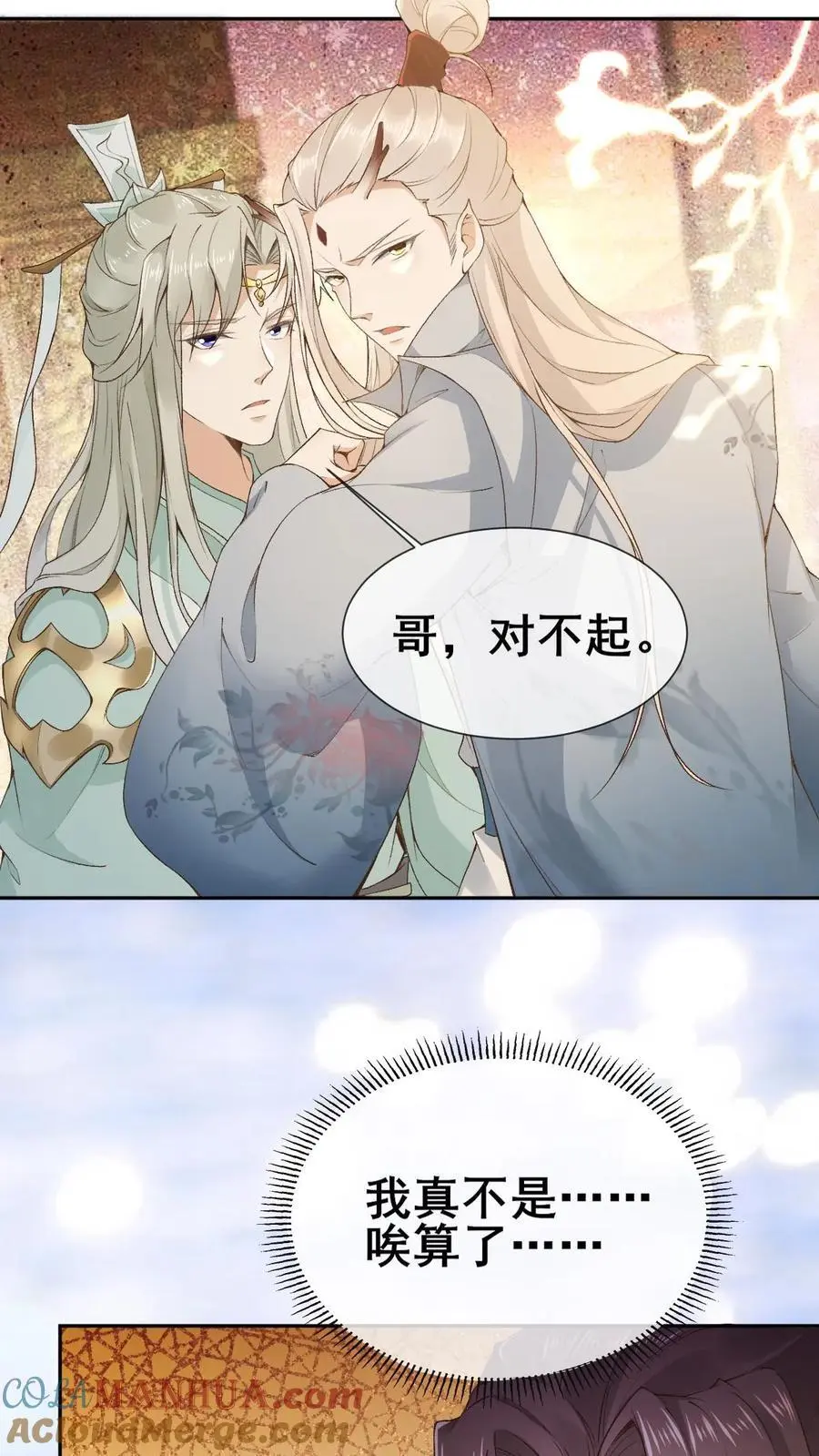 不断作死后，我成了万人迷帝尊漫画,第24话 动用私刑1图