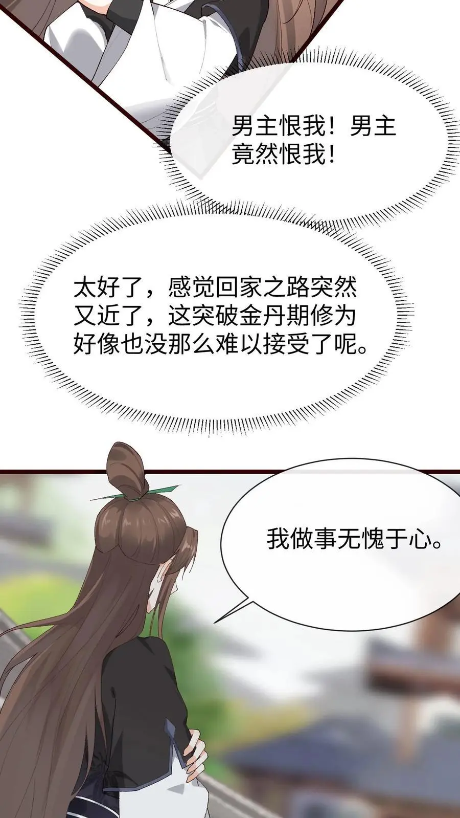 不断作死后，我成了万人迷帝尊漫画,第56话 极限拉扯2图