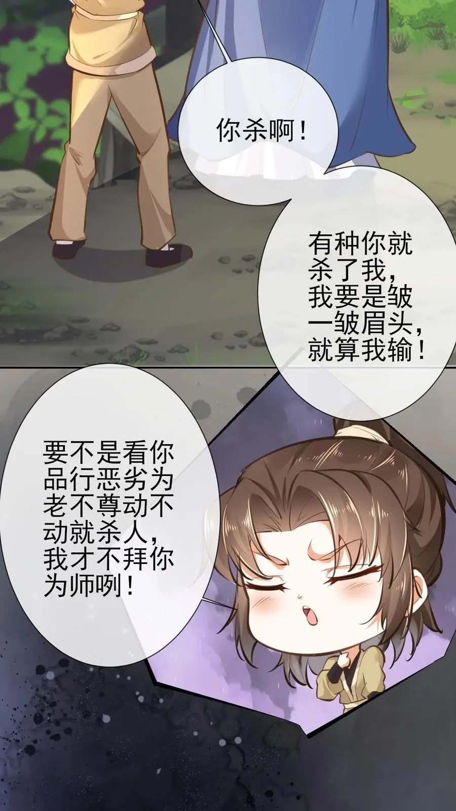 不断作死后我成了万人迷帝尊漫画漫画,第23话 逐渐洗白2图