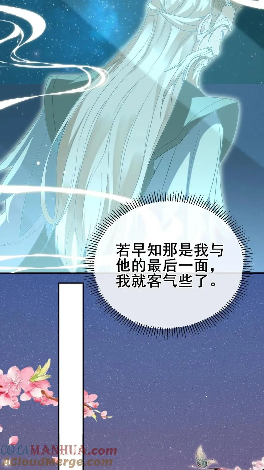不断作死后，我成了万人迷帝尊漫画,第17话 抵达剑心宗1图