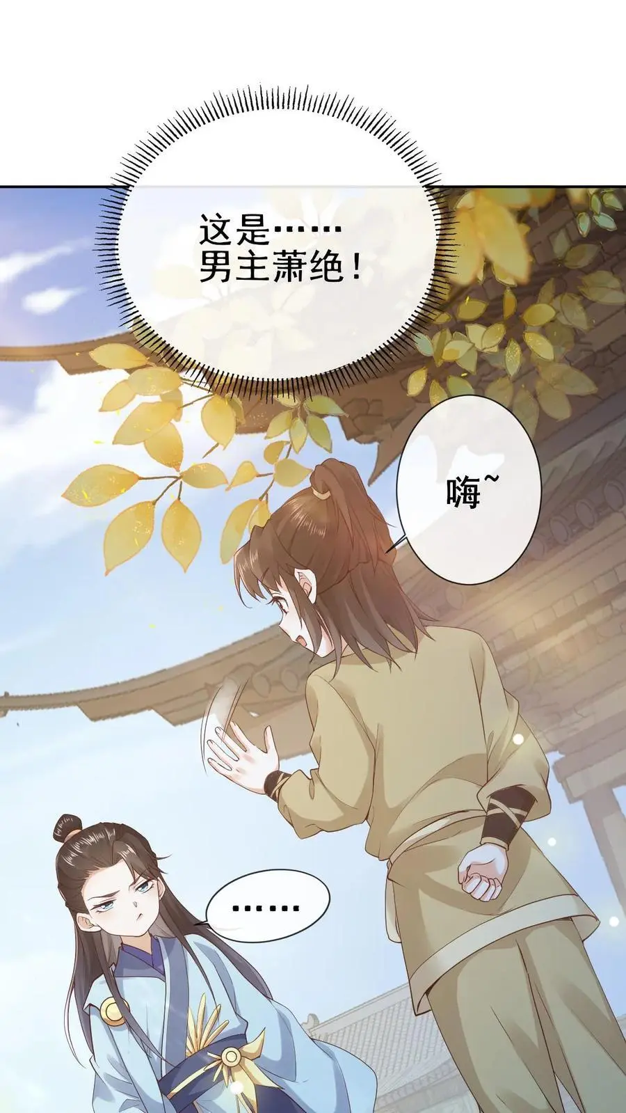 不断作死后，我成了万人迷帝尊漫画,第18话 萧绝2图