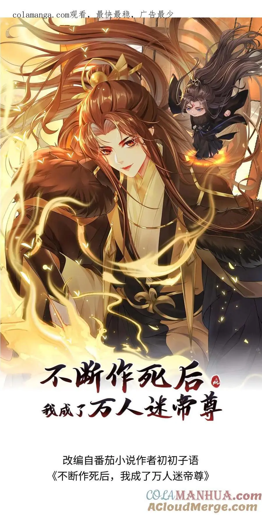 帝尊疯狂作死漫画漫画,第167话 突破元婴境1图