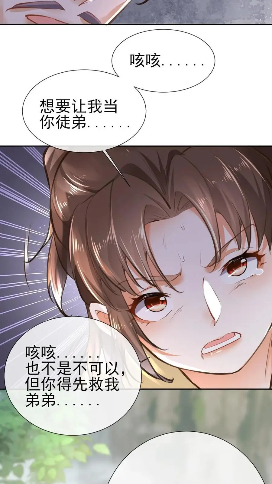 不断作死后我成了万人迷帝尊漫画免费漫画,第23话 逐渐洗白2图