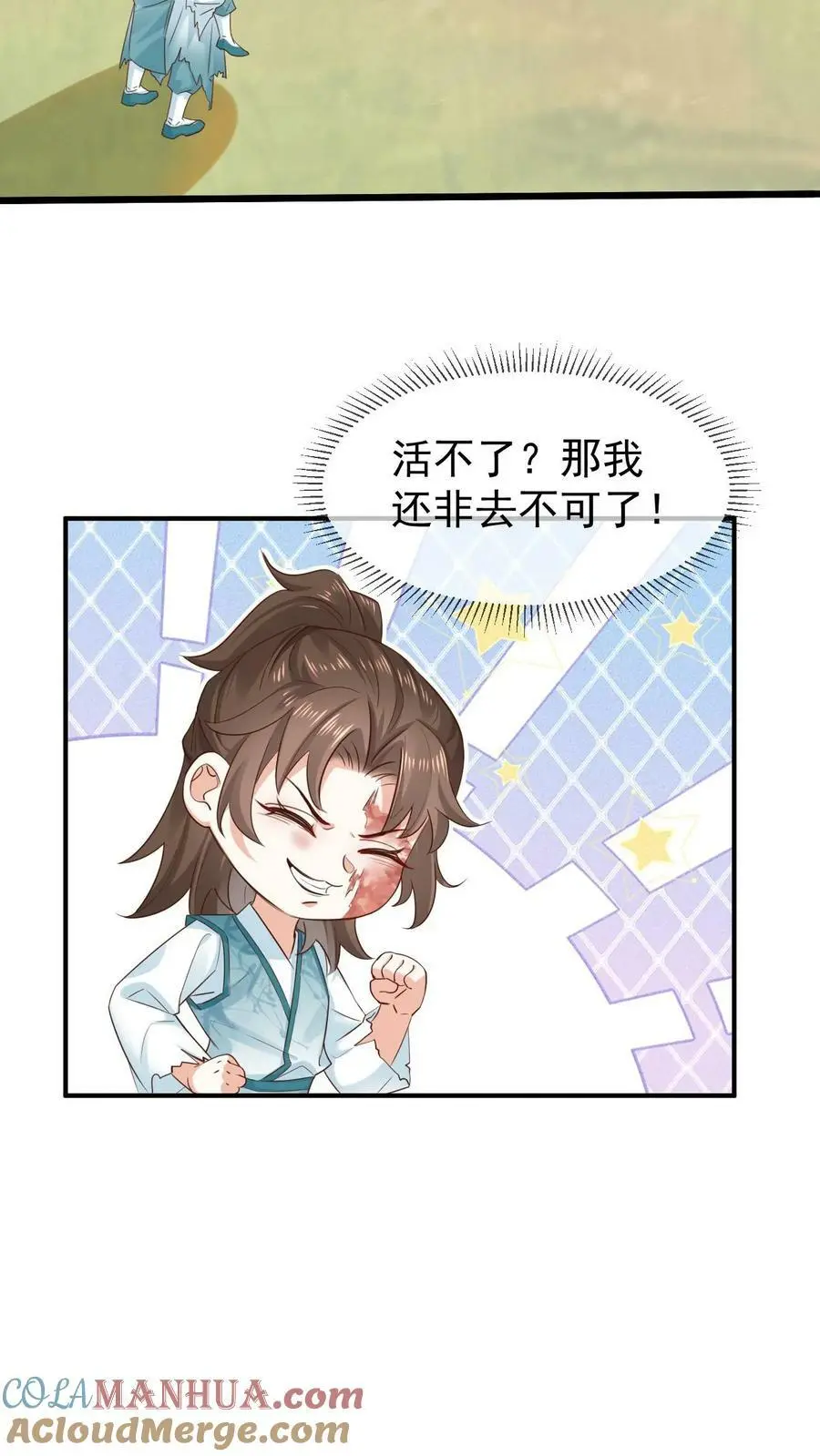 不断作死后我成了万人迷帝尊漫画漫画,第11话 神医谷1图