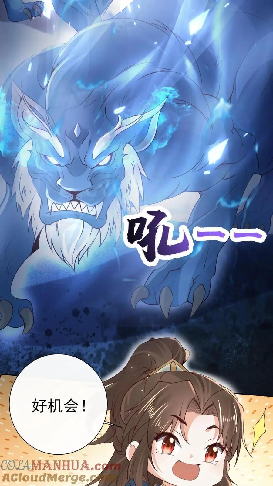 不断作死后，我成了万人迷帝尊漫画,第43话 疯狂作死1图