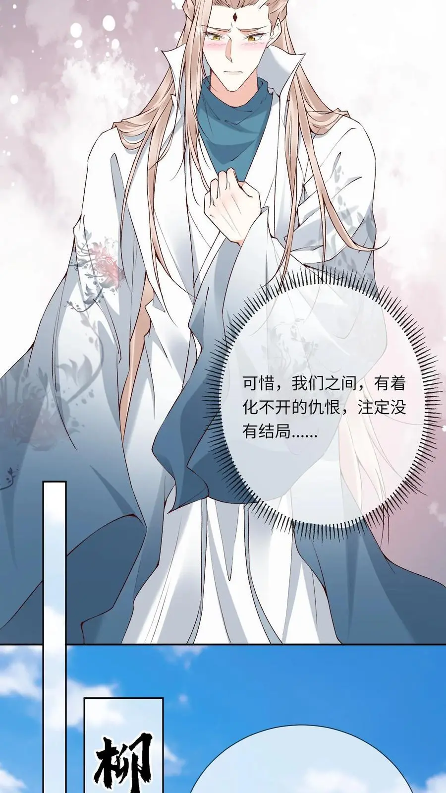 不断作死后我成了万人迷帝尊漫画免费漫画,第110话 袓龙血脉觉醒2图