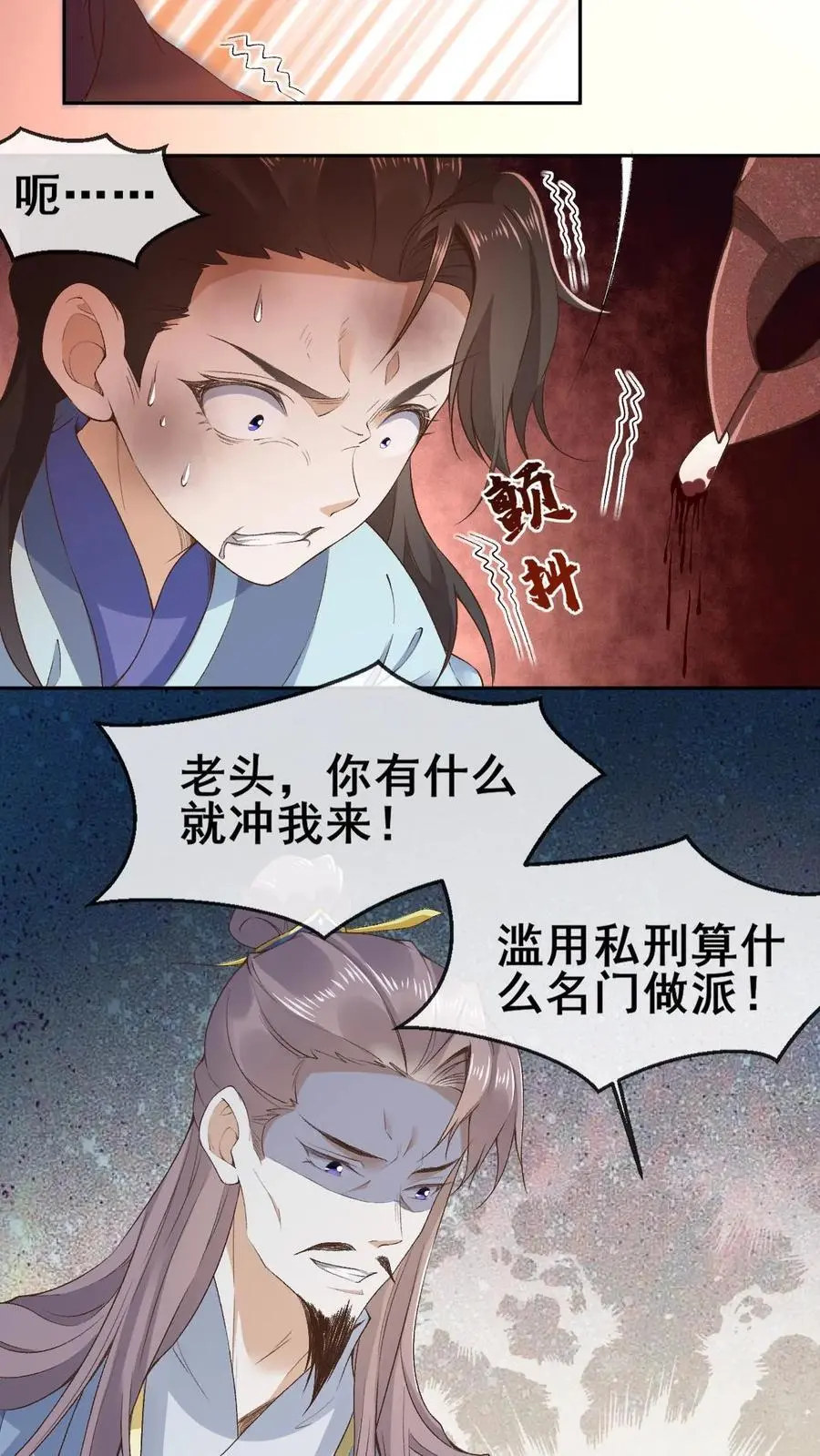 不断作死后我成了万人迷帝尊漫画漫画,第24话 动用私刑2图