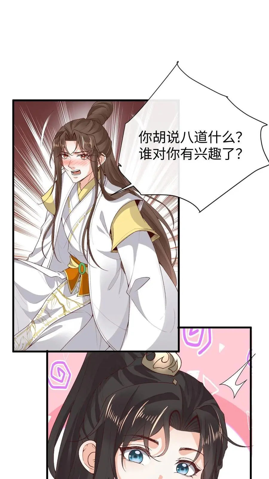 不断作死后，我成了万人迷帝尊漫画,第139话 风清2图