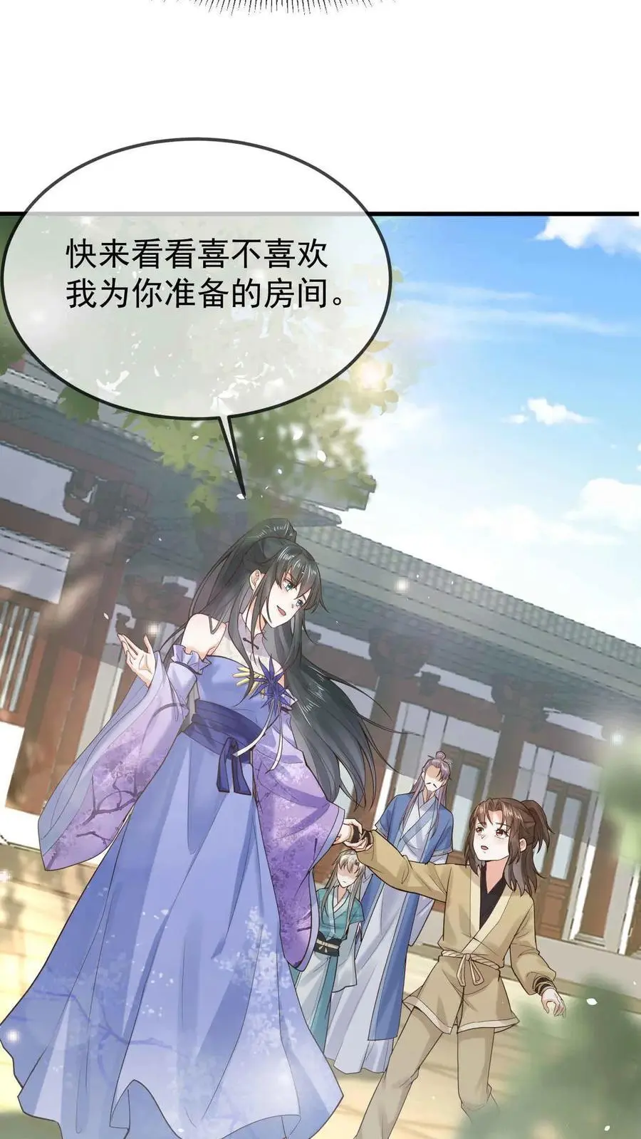 不断作死后我成了万人迷帝尊漫画免费漫画,第26话 汐柔2图