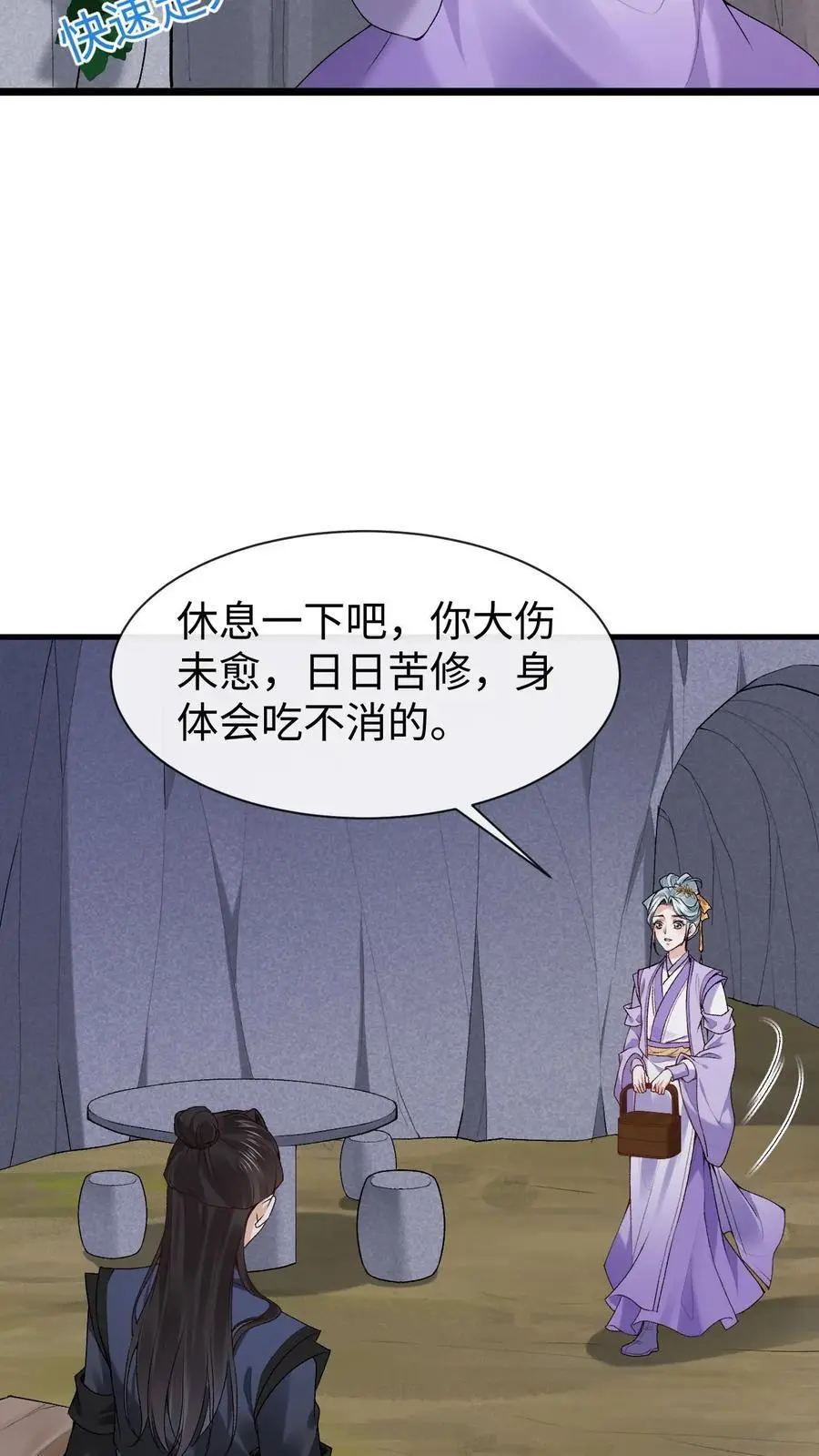 不断作死后我成了万人迷帝尊漫画漫画,第54话 再次重逢2图