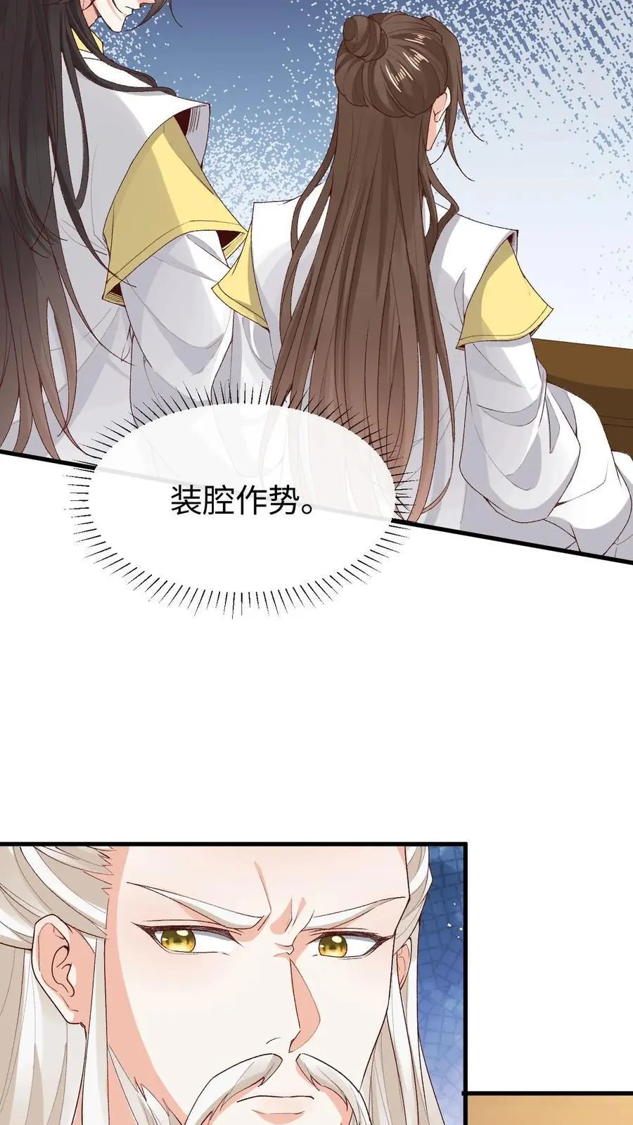 不断作死后，我成了万人迷帝尊漫画,第139话 风清2图