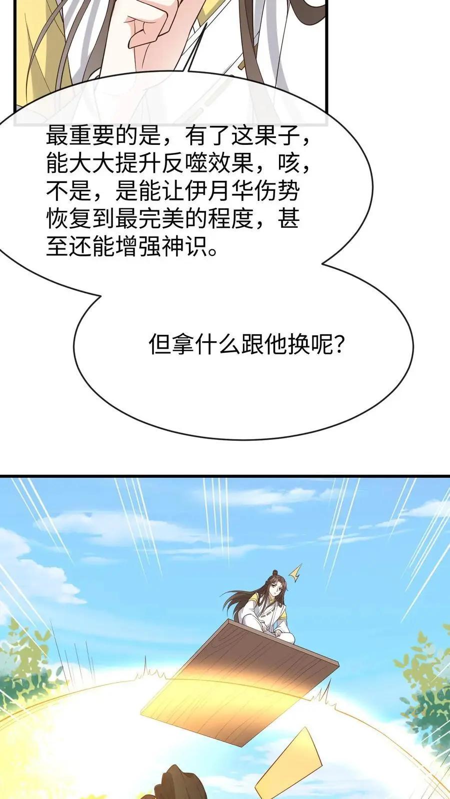 不断作死后我成了万人迷帝尊漫画免费漫画,第149话 红麟果2图