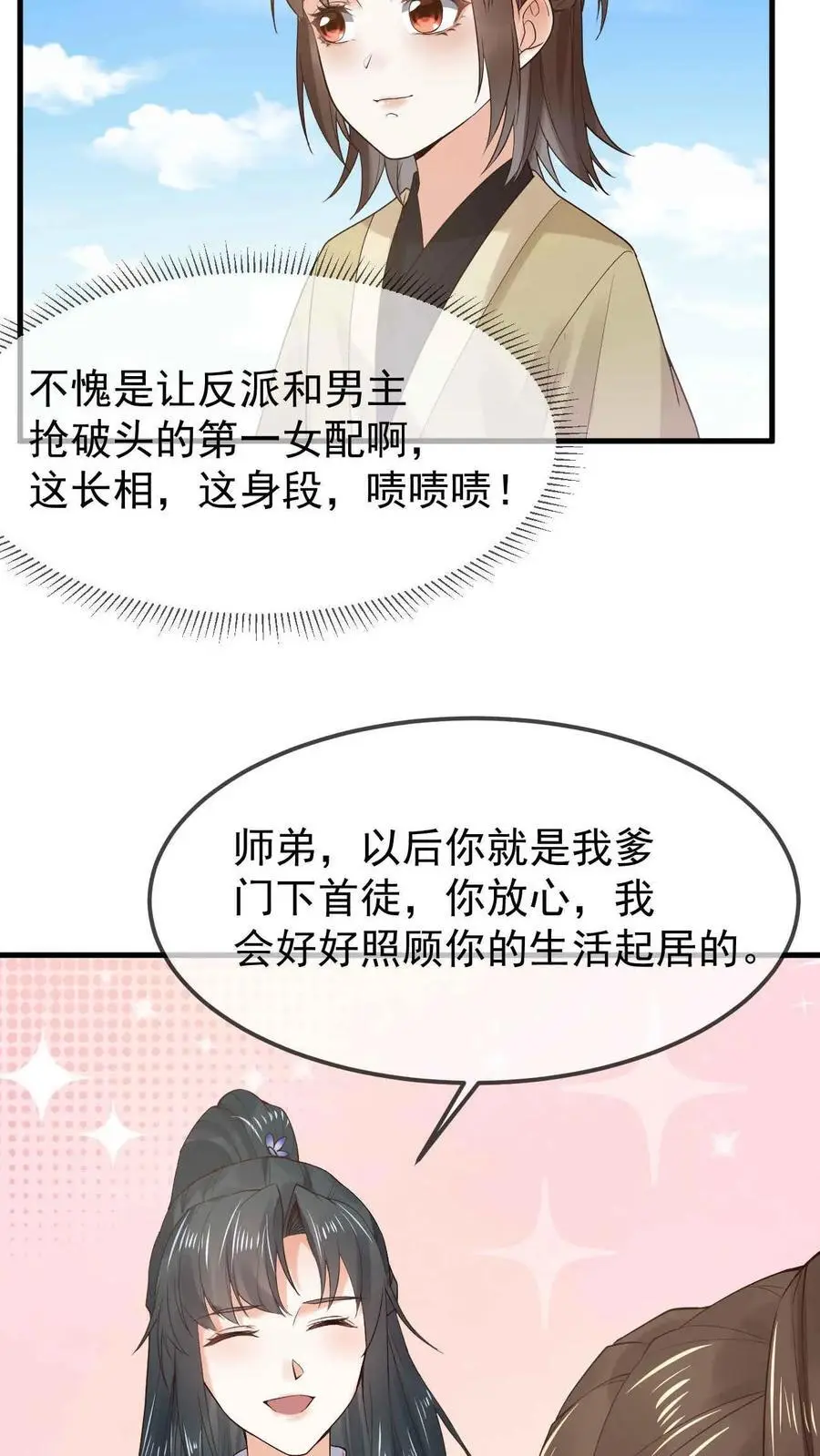 不断作死后我成了万人迷帝尊漫画免费漫画,第26话 汐柔2图