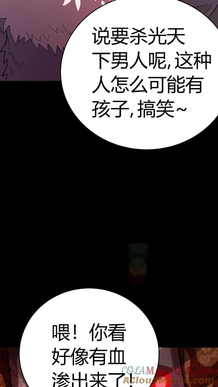 诡异复苏：我能化身大妖漫画,第231话 极度仇恨男人2图