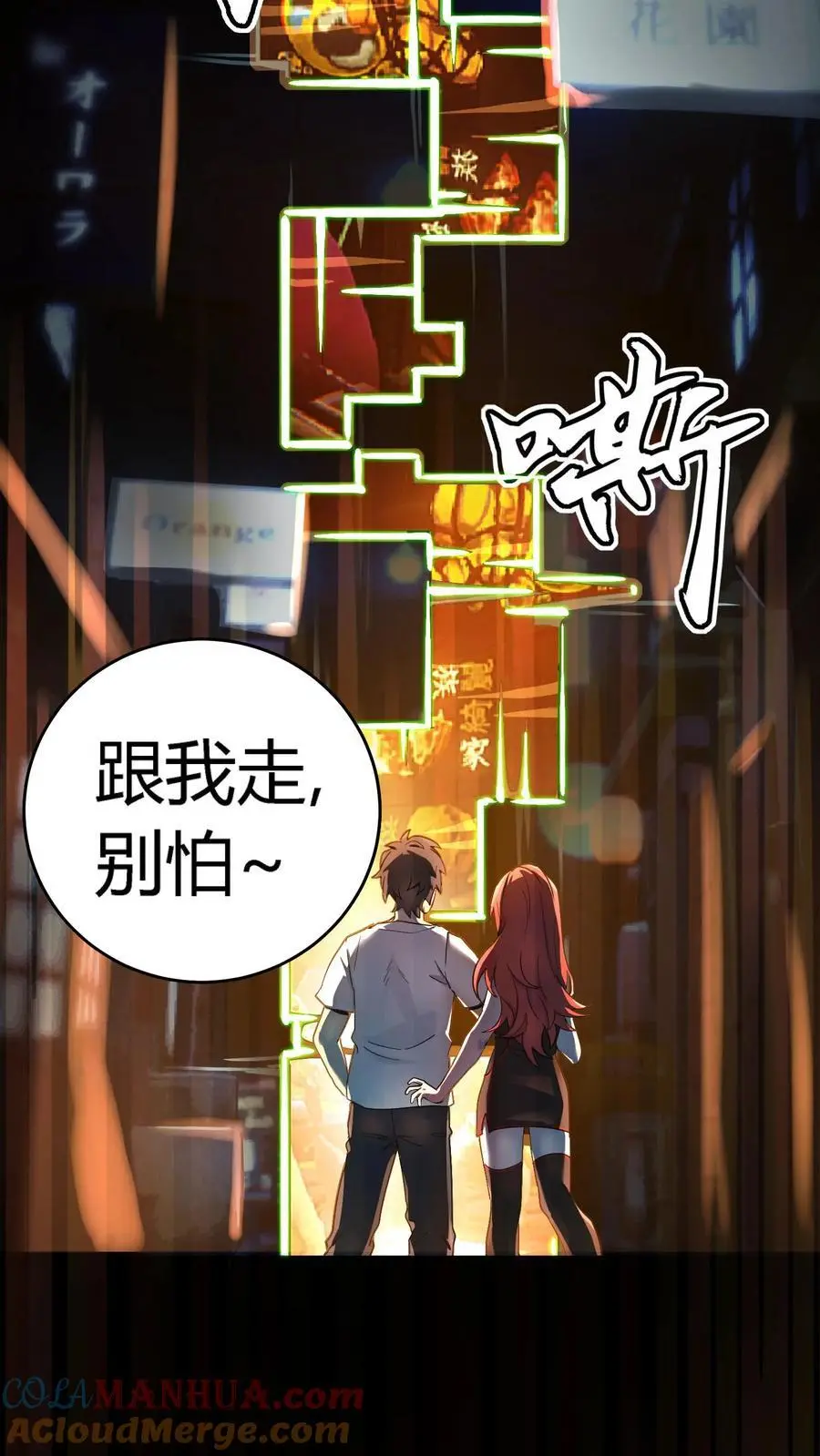 诡异复苏：我能化身大妖漫画,第213话 再临黑市1图