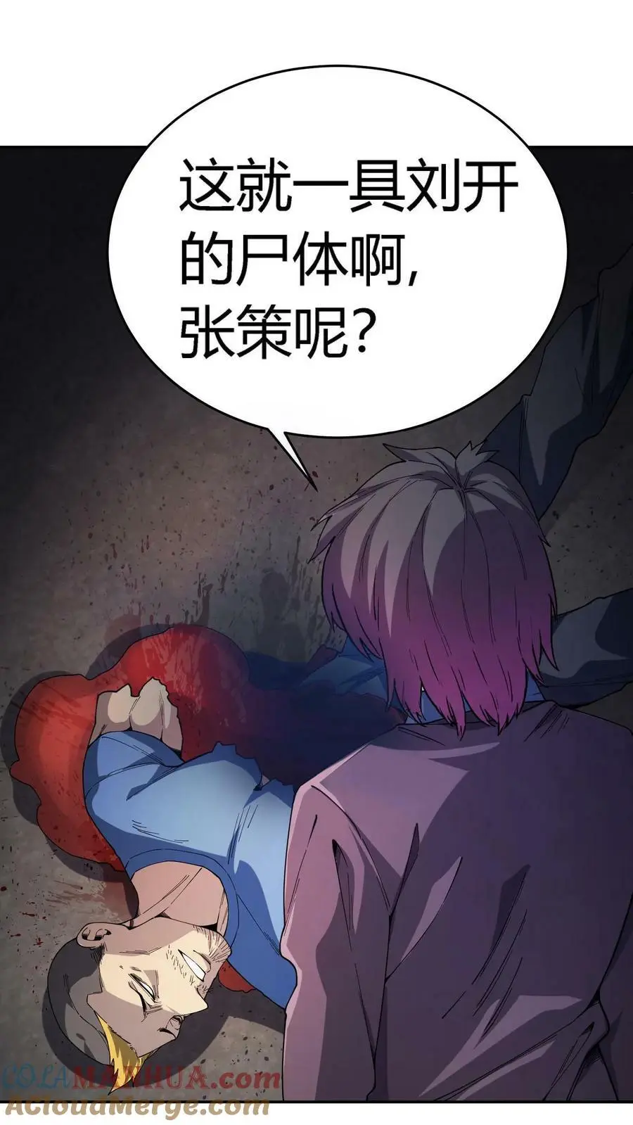 诡异复苏：我能化身大妖漫画,第91话 分头行动1图