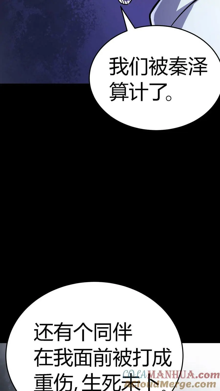 诡异复苏：我能化身大妖漫画,第91话 分头行动1图