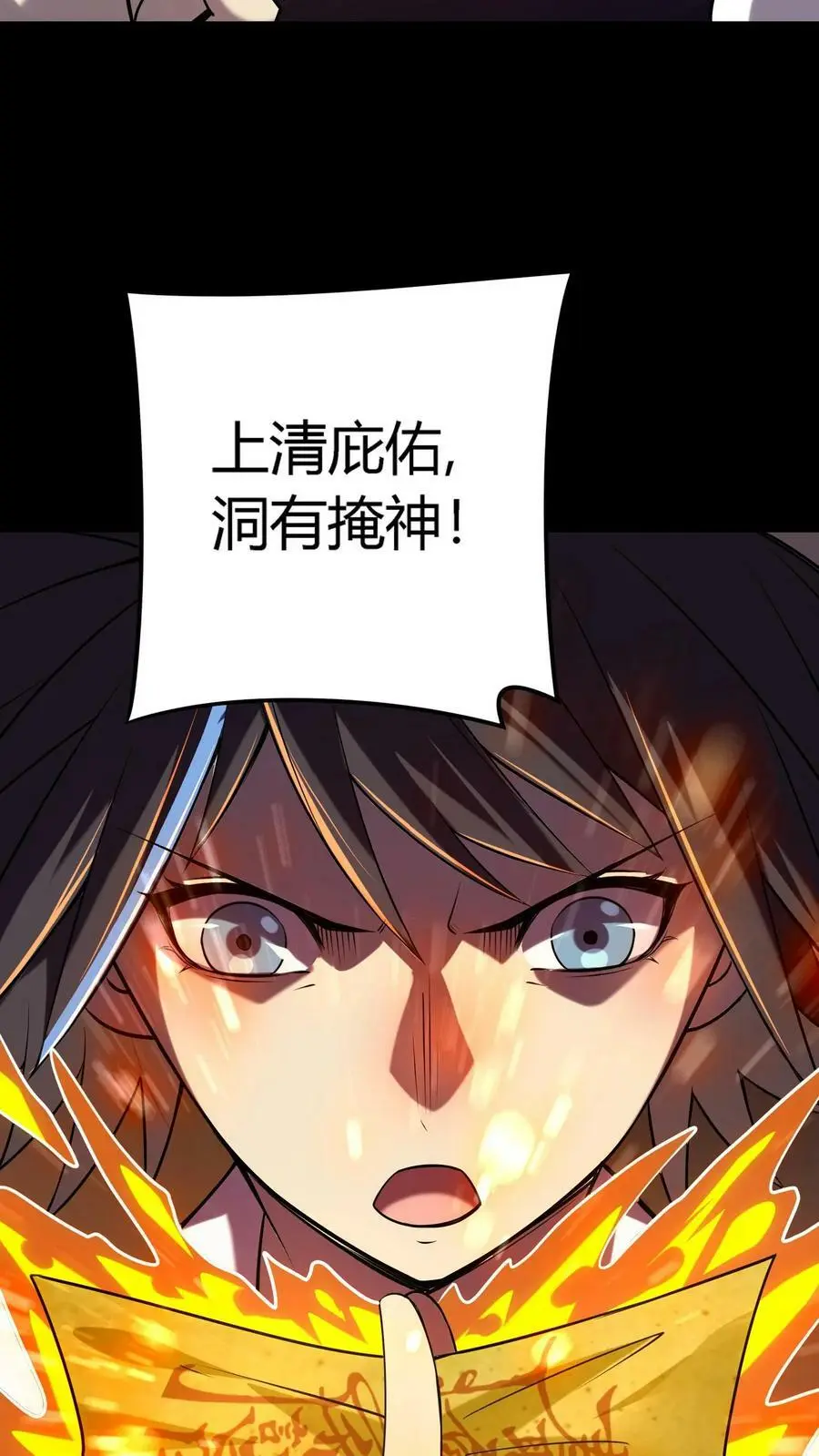 诡异复苏：我能化身大妖漫画,第11话 奇人陈雪2图