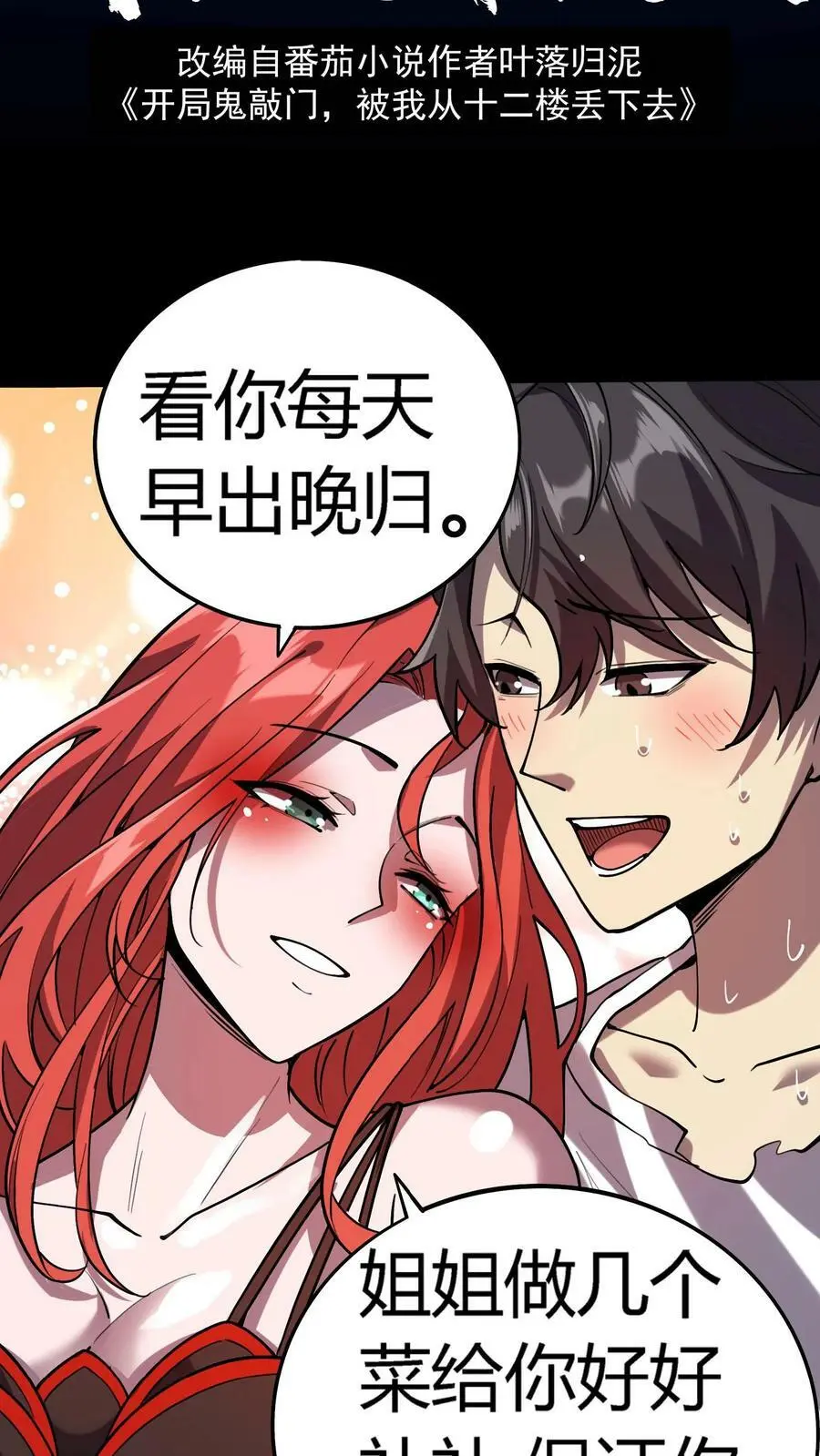 诡异复苏：我能化身大妖漫画,第41话 万恶的富婆2图