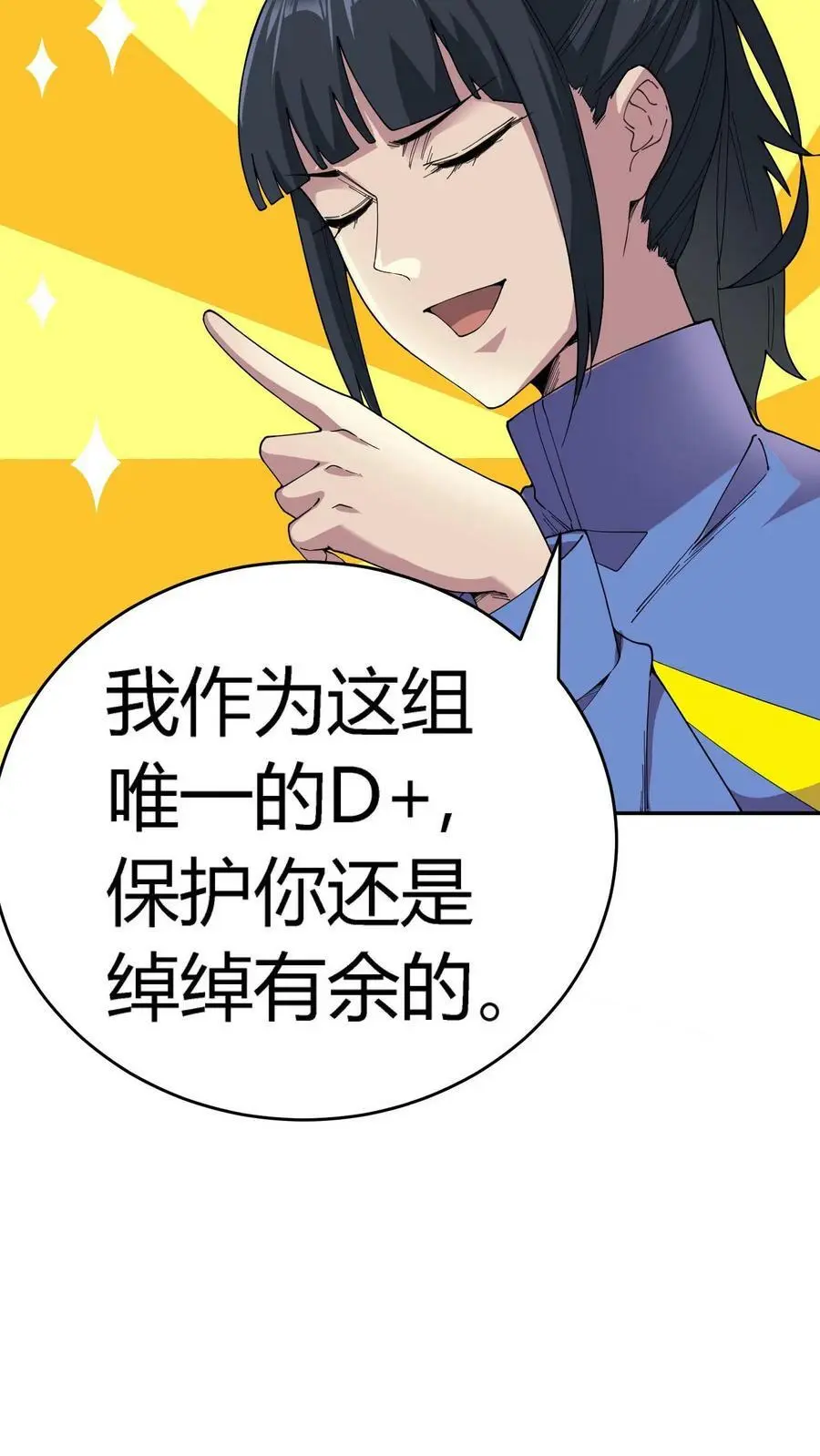 诡异复苏：我能化身大妖漫画,第91话 分头行动2图
