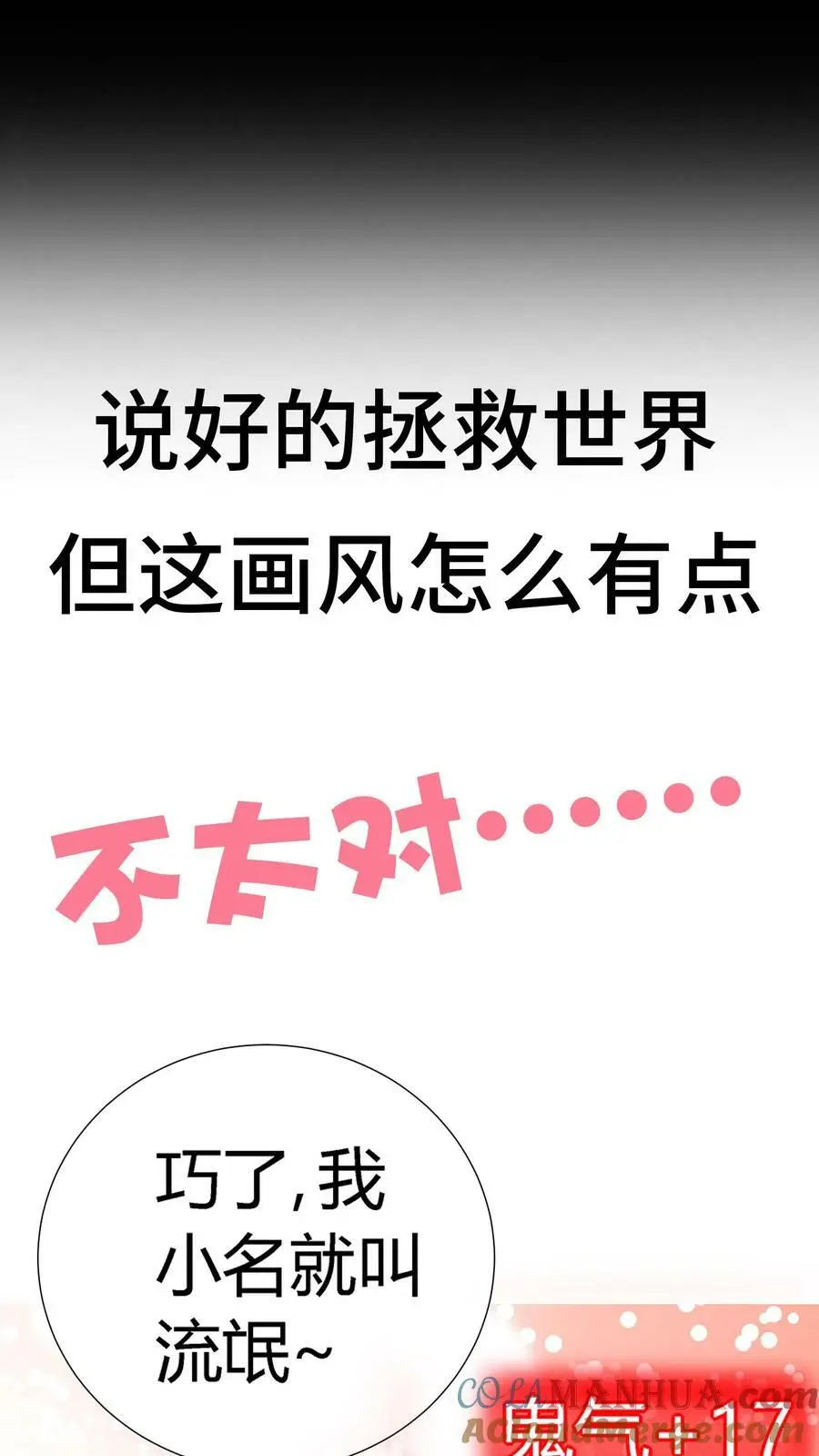 诡异复苏：我能化身大妖漫画,预告2图