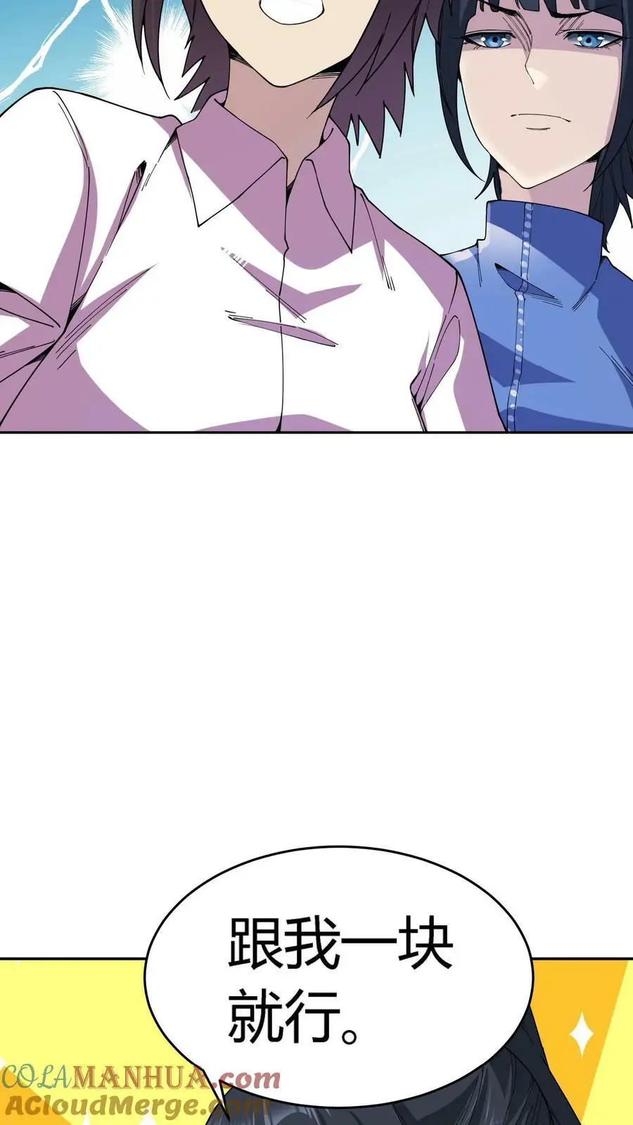 诡异复苏：我能化身大妖漫画,第91话 分头行动1图