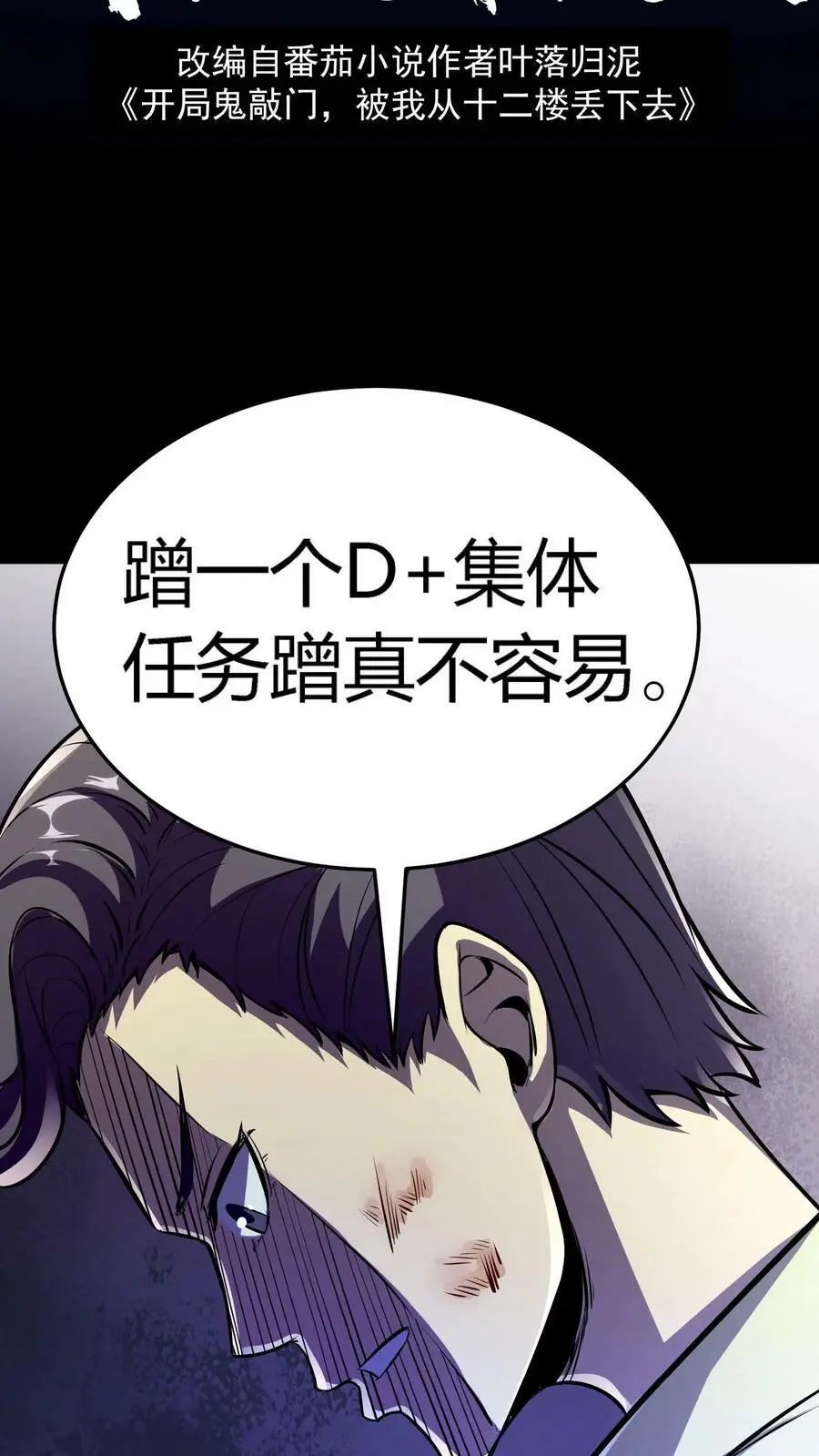 诡异复苏：我能化身大妖漫画,第91话 分头行动2图